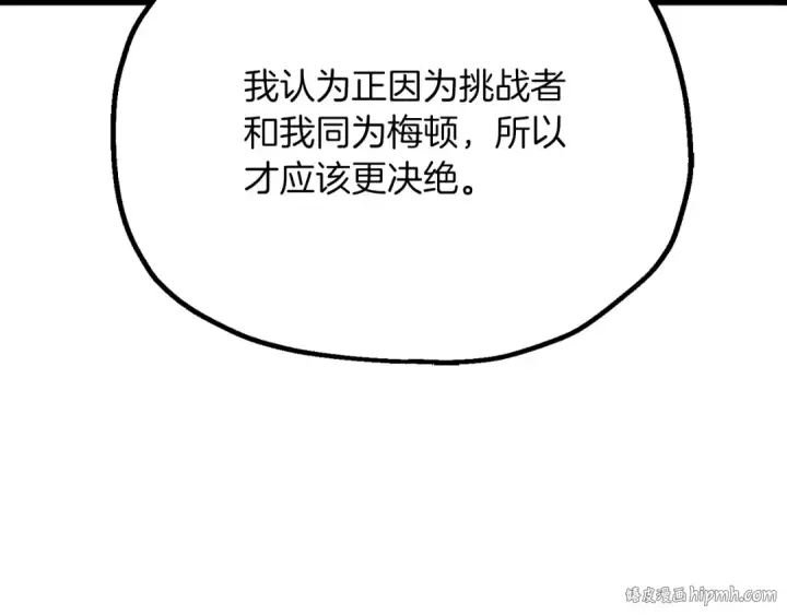 漫画《法师家族的恶少小儿子》第三季第4话 隐藏功能第72张图