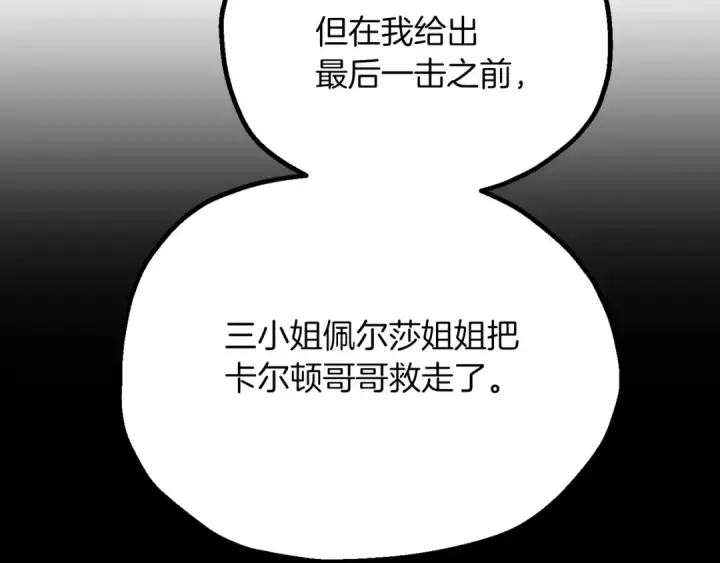 漫画《法师家族的恶少小儿子》第三季第4话 隐藏功能第77张图