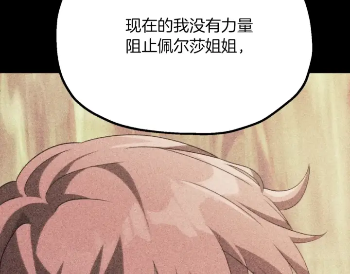 漫画《法师家族的恶少小儿子》第三季第4话 隐藏功能第81张图