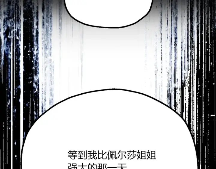 漫画《法师家族的恶少小儿子》第三季第4话 隐藏功能第85张图