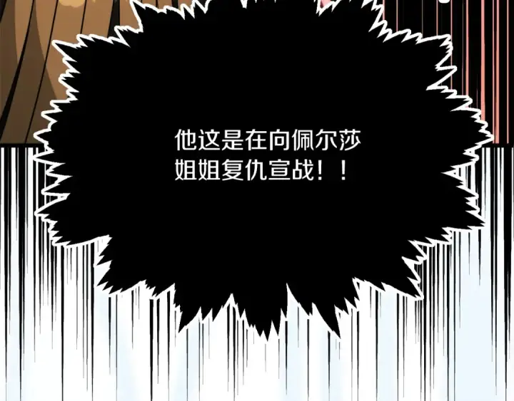 漫画《法师家族的恶少小儿子》第三季第4话 隐藏功能第98张图
