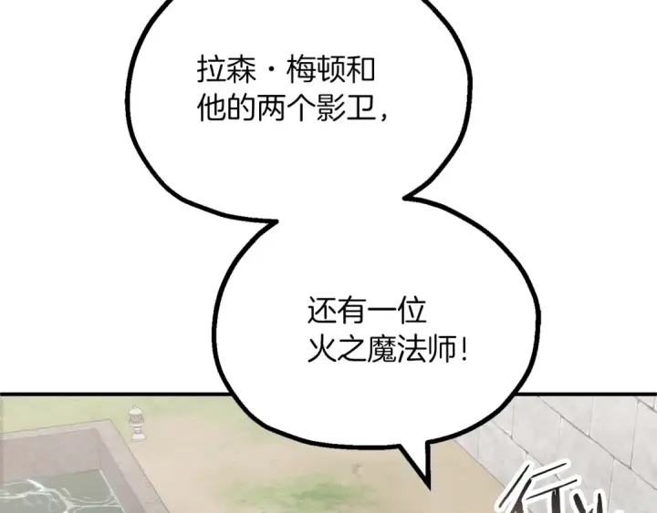 漫画《法师家族的恶少小儿子》第三季第5话 格兰德尔第102张图