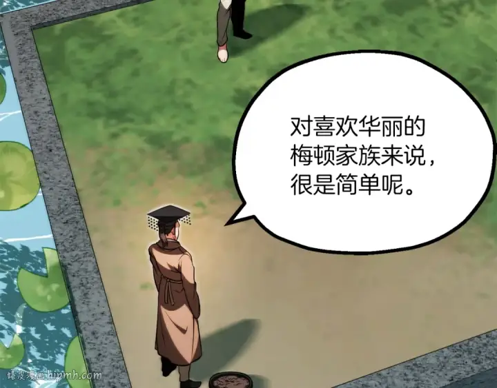 漫画《法师家族的恶少小儿子》第三季第5话 格兰德尔第104张图