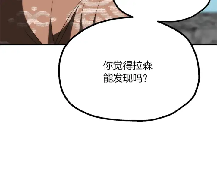 漫画《法师家族的恶少小儿子》第三季第5话 格兰德尔第108张图