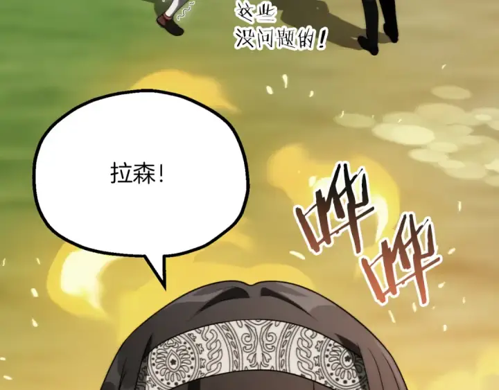 漫画《法师家族的恶少小儿子》第三季第5话 格兰德尔第11张图