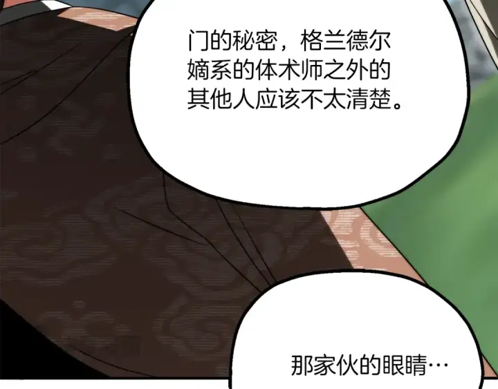 漫画《法师家族的恶少小儿子》第三季第5话 格兰德尔第111张图