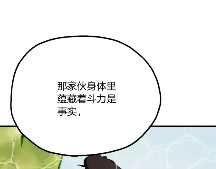 漫画《法师家族的恶少小儿子》第三季第5话 格兰德尔第115张图