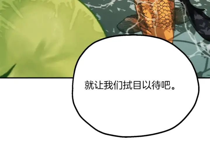 漫画《法师家族的恶少小儿子》第三季第5话 格兰德尔第117张图