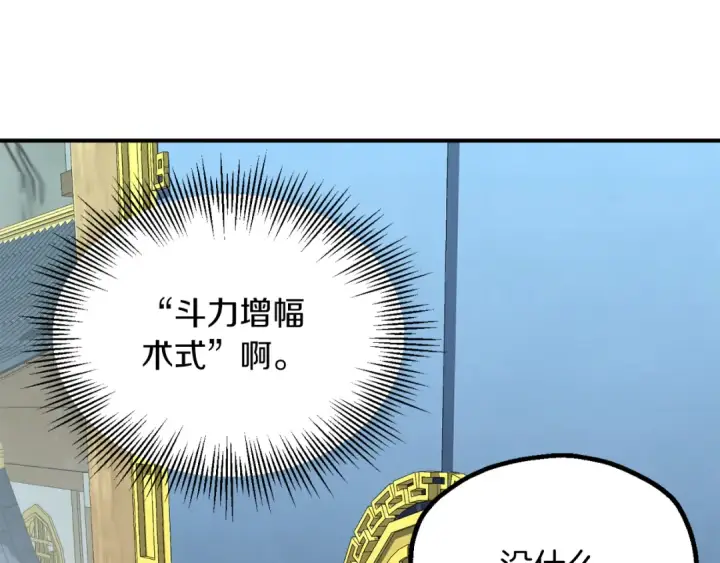 漫画《法师家族的恶少小儿子》第三季第5话 格兰德尔第119张图