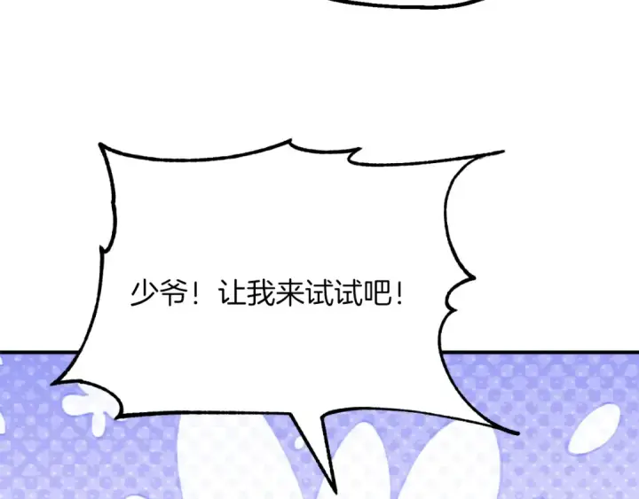 漫画《法师家族的恶少小儿子》第三季第5话 格兰德尔第122张图