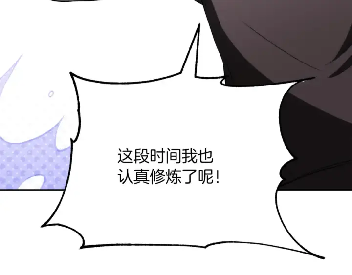 漫画《法师家族的恶少小儿子》第三季第5话 格兰德尔第124张图