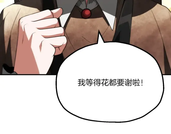 漫画《法师家族的恶少小儿子》第三季第5话 格兰德尔第13张图