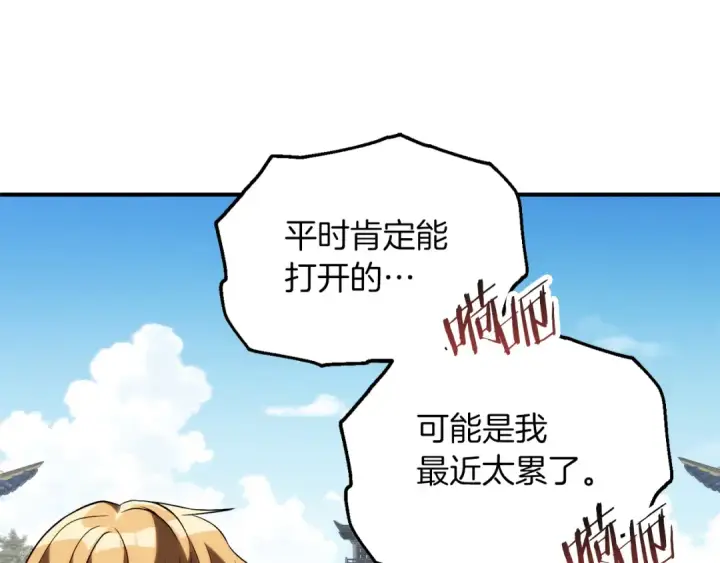 漫画《法师家族的恶少小儿子》第三季第5话 格兰德尔第132张图
