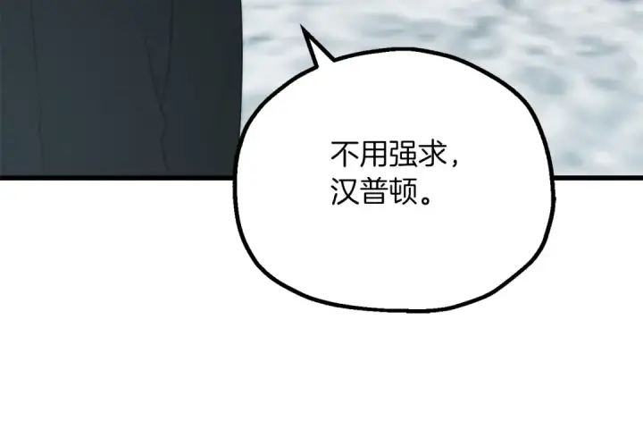 漫画《法师家族的恶少小儿子》第三季第5话 格兰德尔第134张图