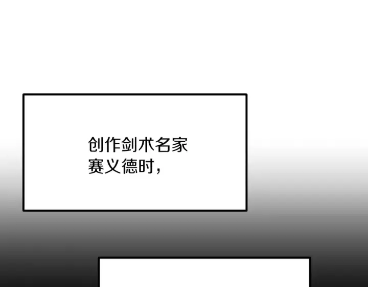 漫画《法师家族的恶少小儿子》第三季第5话 格兰德尔第135张图