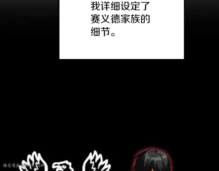 漫画《法师家族的恶少小儿子》第三季第5话 格兰德尔第136张图