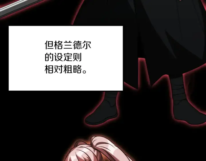 漫画《法师家族的恶少小儿子》第三季第5话 格兰德尔第138张图