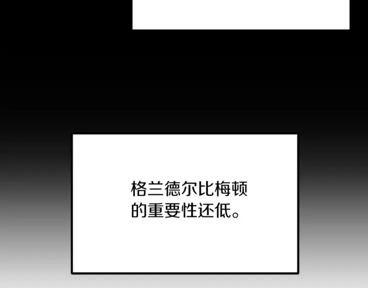 漫画《法师家族的恶少小儿子》第三季第5话 格兰德尔第141张图