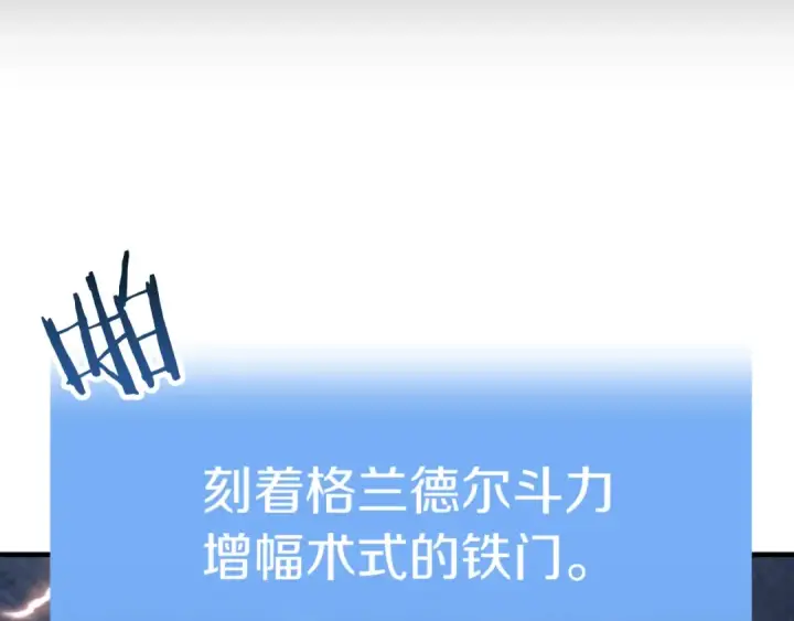 漫画《法师家族的恶少小儿子》第三季第5话 格兰德尔第142张图