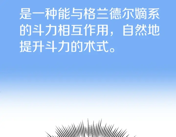 漫画《法师家族的恶少小儿子》第三季第5话 格兰德尔第145张图