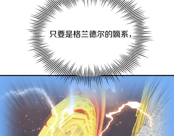 漫画《法师家族的恶少小儿子》第三季第5话 格兰德尔第146张图
