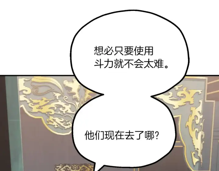 漫画《法师家族的恶少小儿子》第三季第5话 格兰德尔第177张图