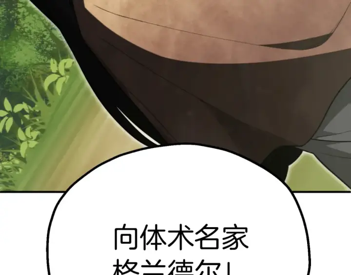漫画《法师家族的恶少小儿子》第三季第5话 格兰德尔第18张图