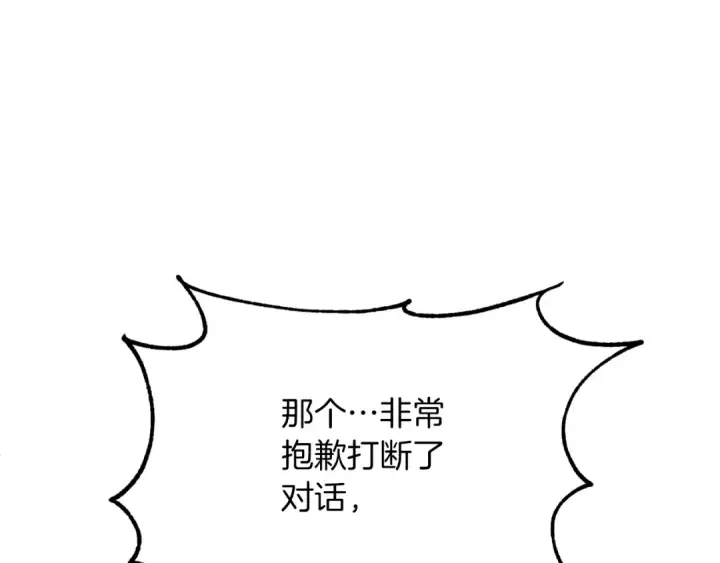 漫画《法师家族的恶少小儿子》第三季第5话 格兰德尔第181张图
