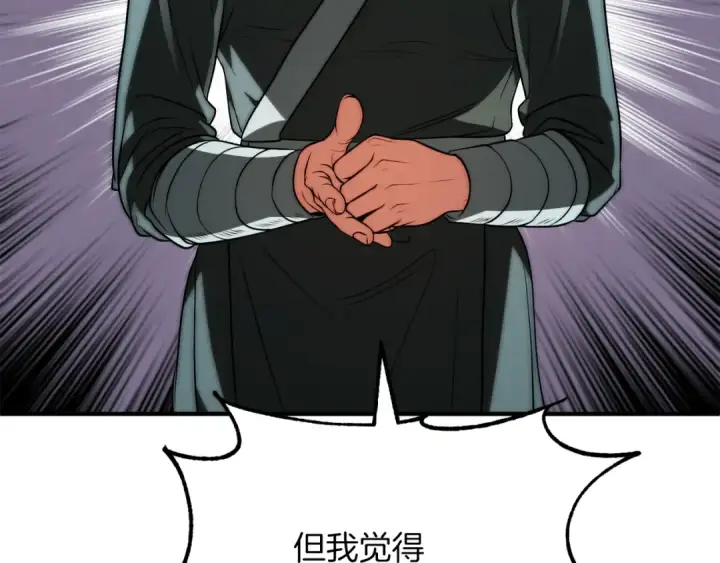 漫画《法师家族的恶少小儿子》第三季第5话 格兰德尔第183张图