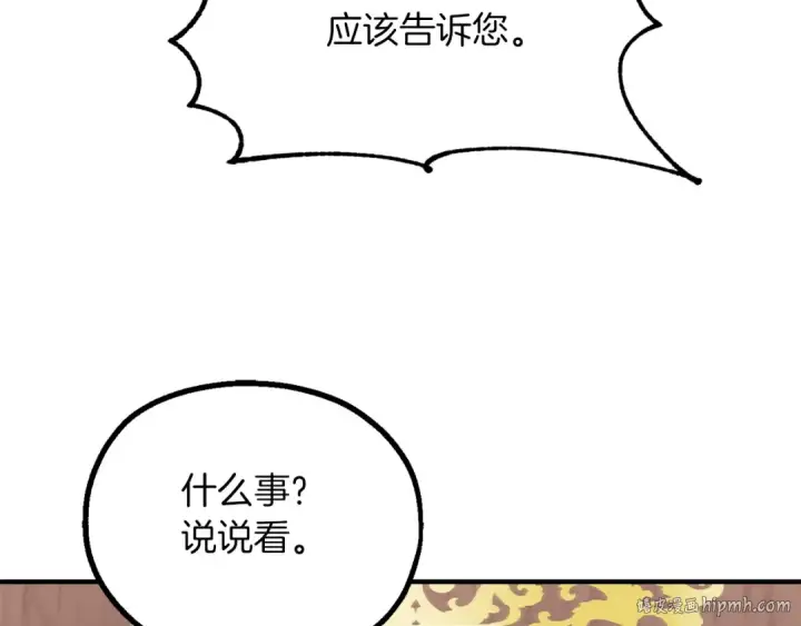 漫画《法师家族的恶少小儿子》第三季第5话 格兰德尔第184张图