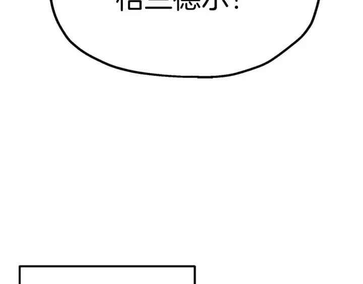 漫画《法师家族的恶少小儿子》第三季第5话 格兰德尔第19张图