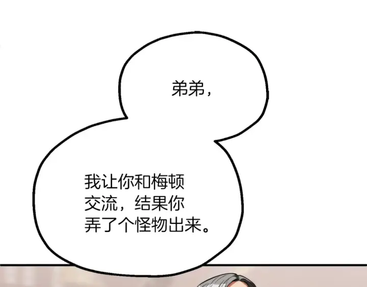 漫画《法师家族的恶少小儿子》第三季第5话 格兰德尔第194张图