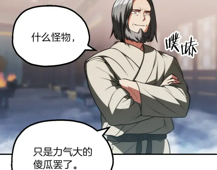 漫画《法师家族的恶少小儿子》第三季第5话 格兰德尔第195张图