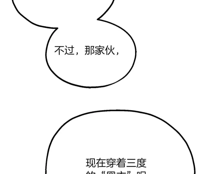 漫画《法师家族的恶少小儿子》第三季第5话 格兰德尔第196张图