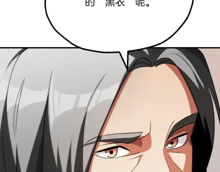 漫画《法师家族的恶少小儿子》第三季第5话 格兰德尔第197张图