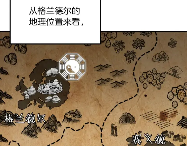 漫画《法师家族的恶少小儿子》第三季第5话 格兰德尔第20张图
