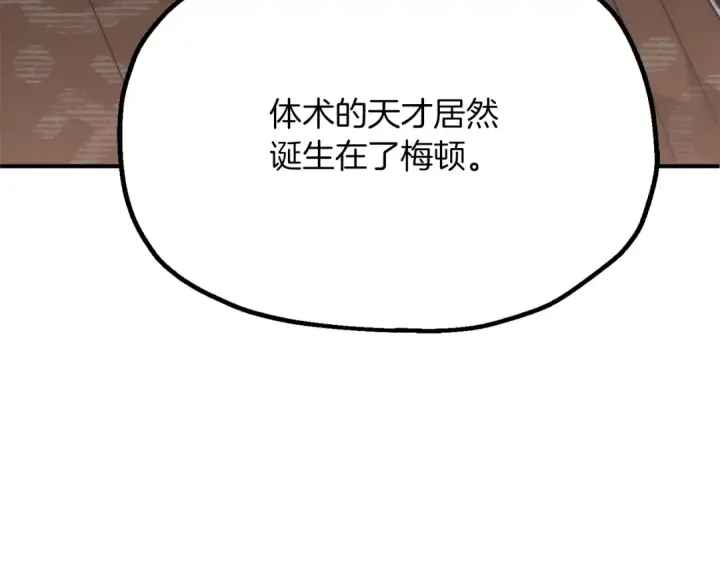 漫画《法师家族的恶少小儿子》第三季第5话 格兰德尔第202张图