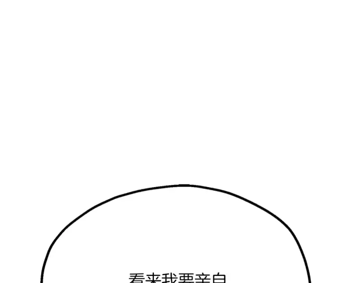 漫画《法师家族的恶少小儿子》第三季第5话 格兰德尔第204张图