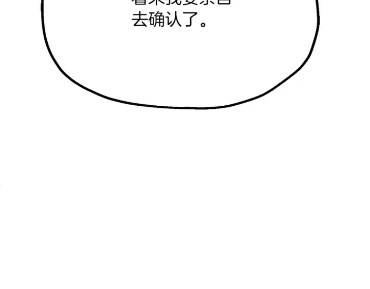 漫画《法师家族的恶少小儿子》第三季第5话 格兰德尔第205张图
