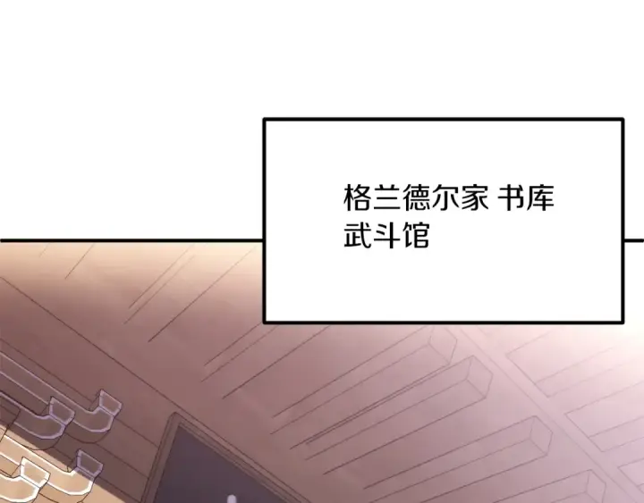 漫画《法师家族的恶少小儿子》第三季第5话 格兰德尔第206张图
