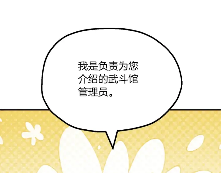 漫画《法师家族的恶少小儿子》第三季第5话 格兰德尔第209张图