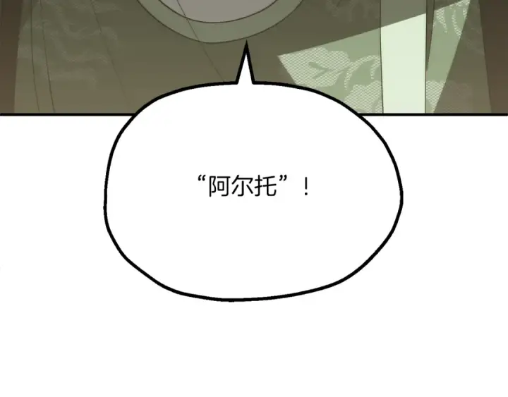 漫画《法师家族的恶少小儿子》第三季第5话 格兰德尔第212张图