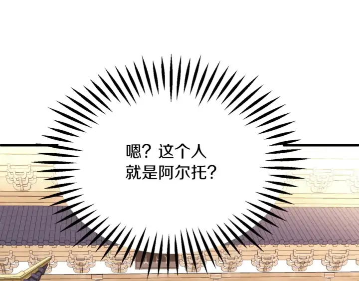 漫画《法师家族的恶少小儿子》第三季第5话 格兰德尔第213张图