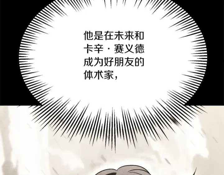 漫画《法师家族的恶少小儿子》第三季第5话 格兰德尔第217张图
