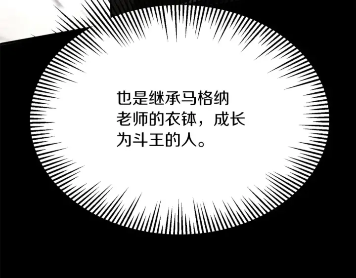 漫画《法师家族的恶少小儿子》第三季第5话 格兰德尔第221张图