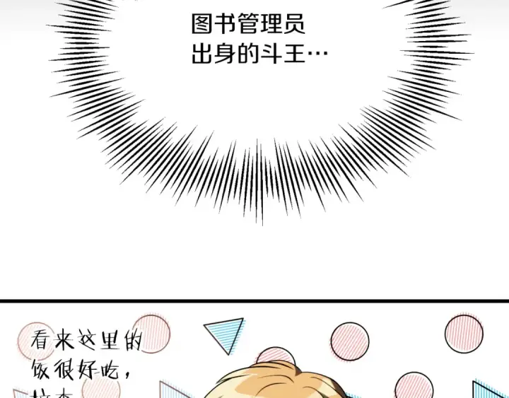 漫画《法师家族的恶少小儿子》第三季第5话 格兰德尔第223张图