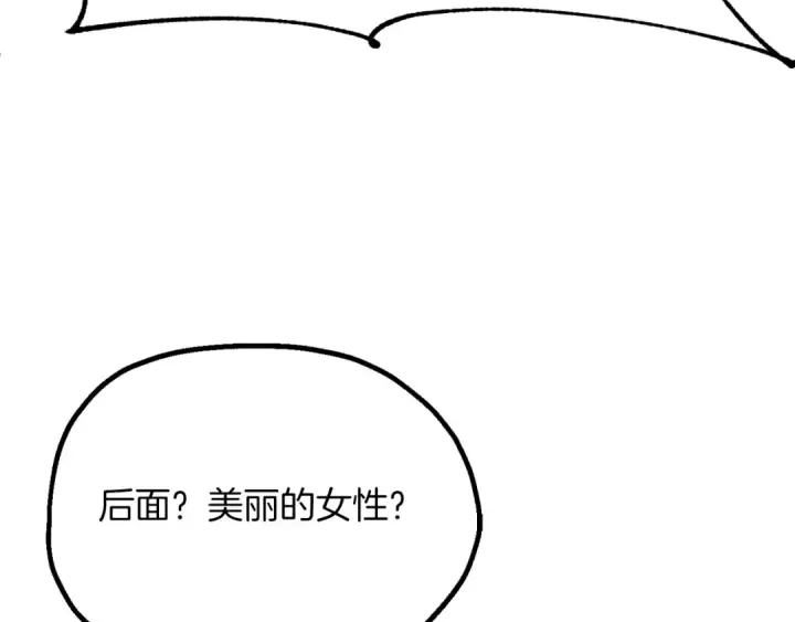 漫画《法师家族的恶少小儿子》第三季第5话 格兰德尔第231张图