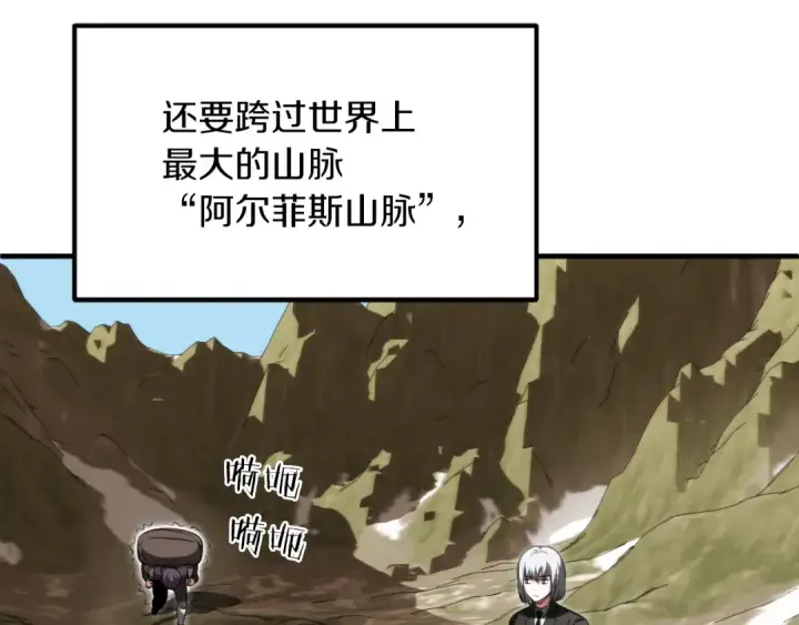 漫画《法师家族的恶少小儿子》第三季第5话 格兰德尔第28张图