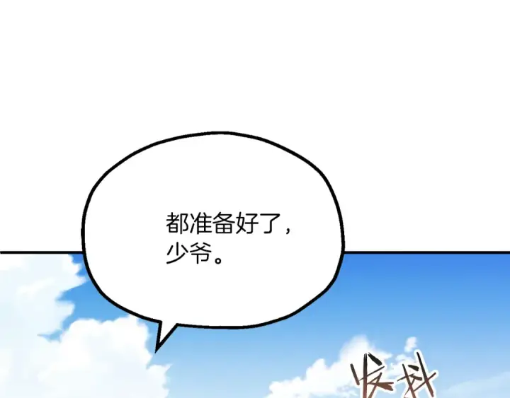 漫画《法师家族的恶少小儿子》第三季第5话 格兰德尔第3张图