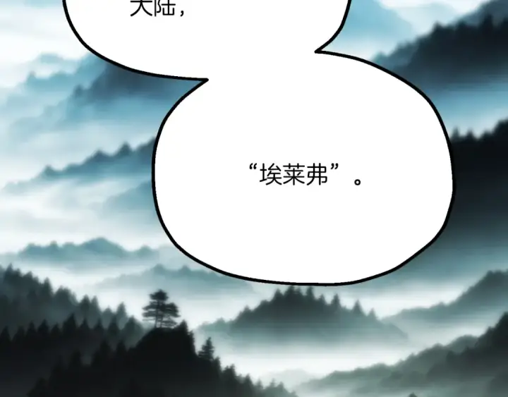 漫画《法师家族的恶少小儿子》第三季第5话 格兰德尔第35张图